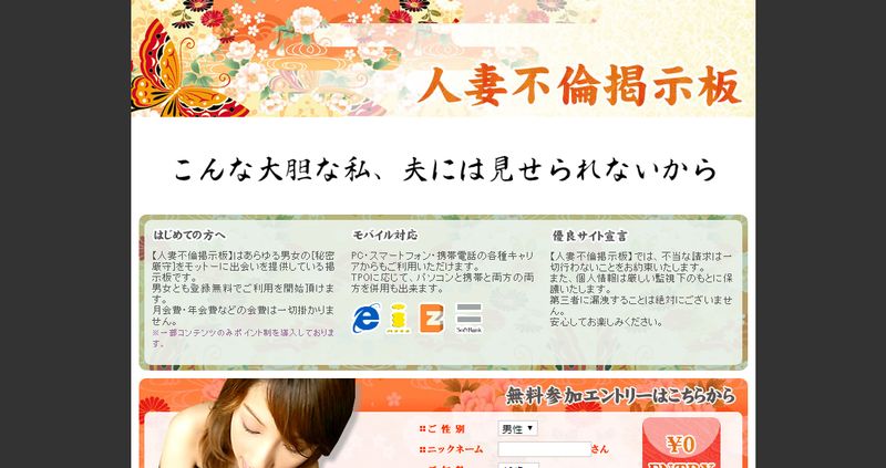 「人妻不倫掲示板」公式サイト