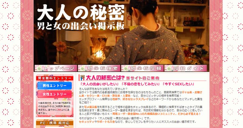 「大人の秘密」公式サイト