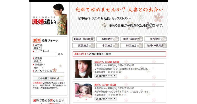 「既婚逢い」公式サイト