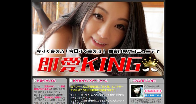 「即愛KING」公式サイト