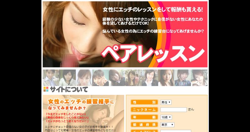 「ペアレッスン」公式サイト