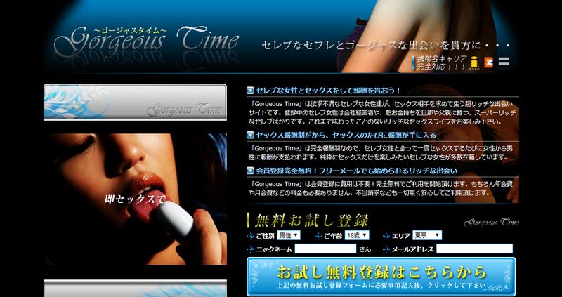 「Gorgeous Time」公式サイト