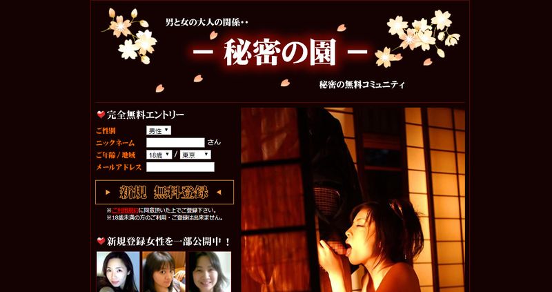 「秘密の園」公式サイト