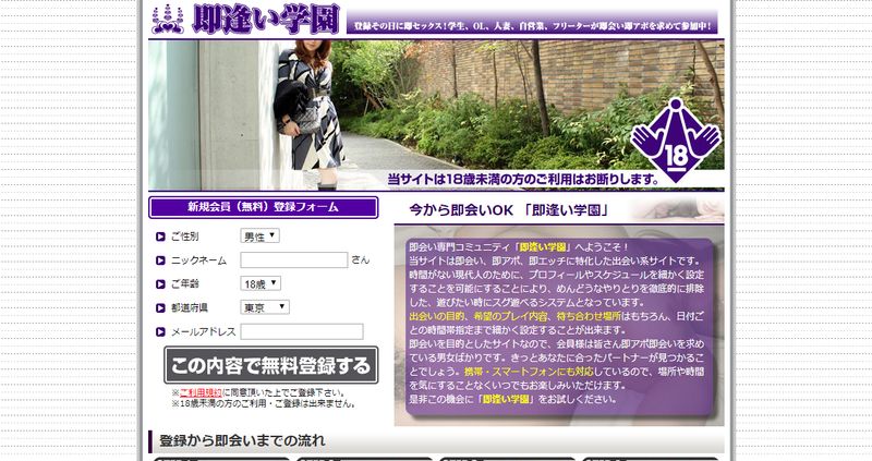 「即逢い学園」公式サイト