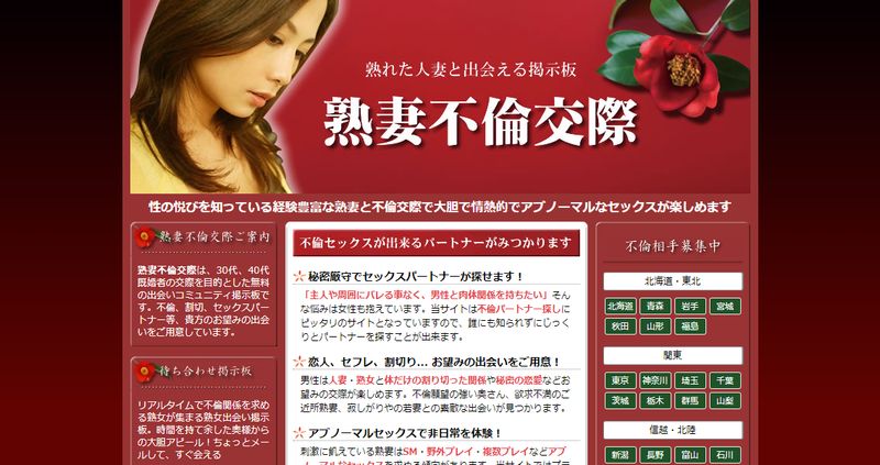 「熟妻不倫交際」公式サイト